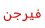فيرجن موبايل السعودية